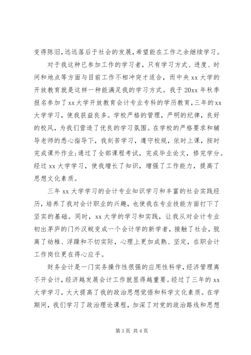 会计学函授自我鉴定 (2).docx