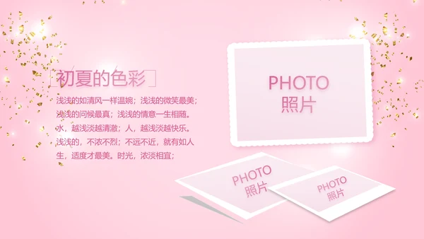 粉色宝宝满月相册纪念册电子相册PPT