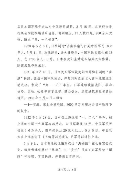 卢沟桥事变演讲稿 (3).docx