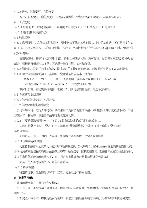 知名500强外企薪酬管理制度