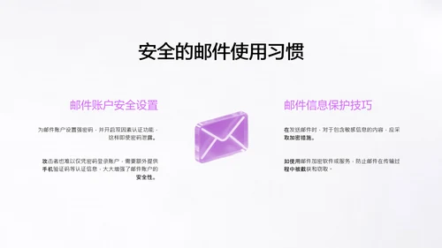 紫色简约风网络安全教育PPT模板