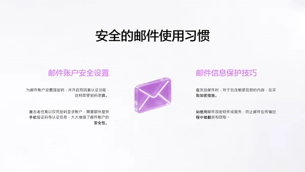 紫色简约风网络安全教育PPT模板