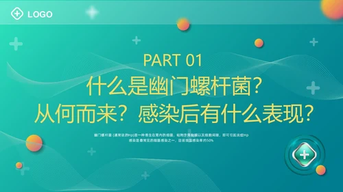绿色卡通幽门螺杆菌健康宣教PPT模板宣传PPT动态PPT