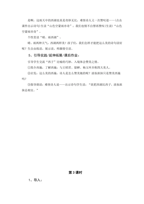 统编版语文三年级上册 第六单元 大单元教学设计