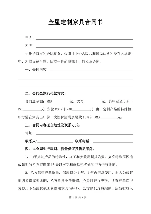 全屋定制家具合同书