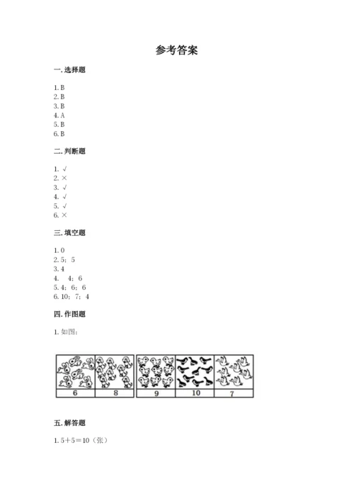 人教版一年级上册数学第五单元《6~10的认识和加减法》测试卷（A卷）.docx