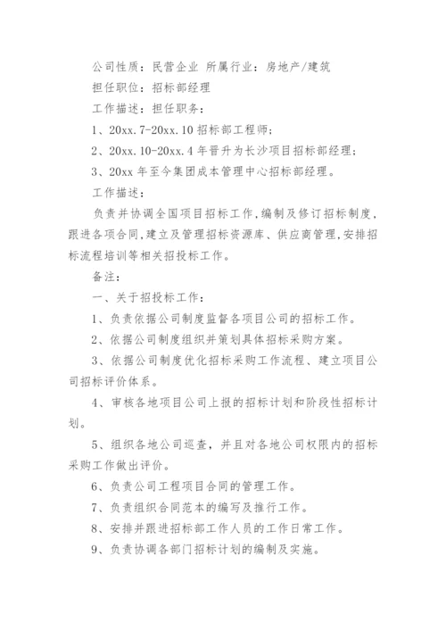 个人工作简历_3.docx