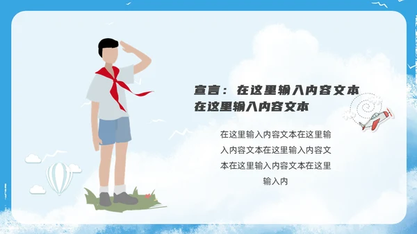 致青春少先队员竞选通用PPT模板