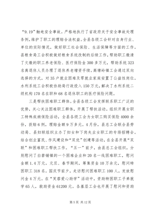 县总工会工作报告范文.docx