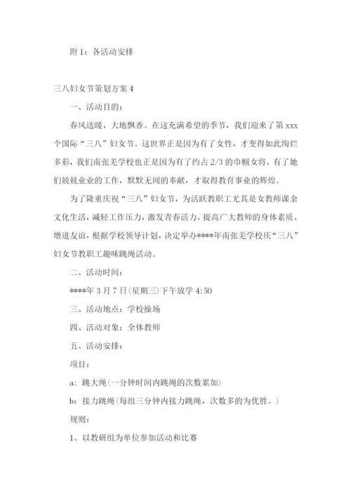 三八妇女节策划方案15篇.docx