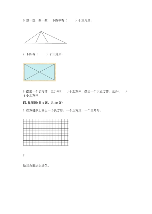 苏教版一年级下册数学第二单元 认识图形（二） 测试卷及答案【精选题】.docx