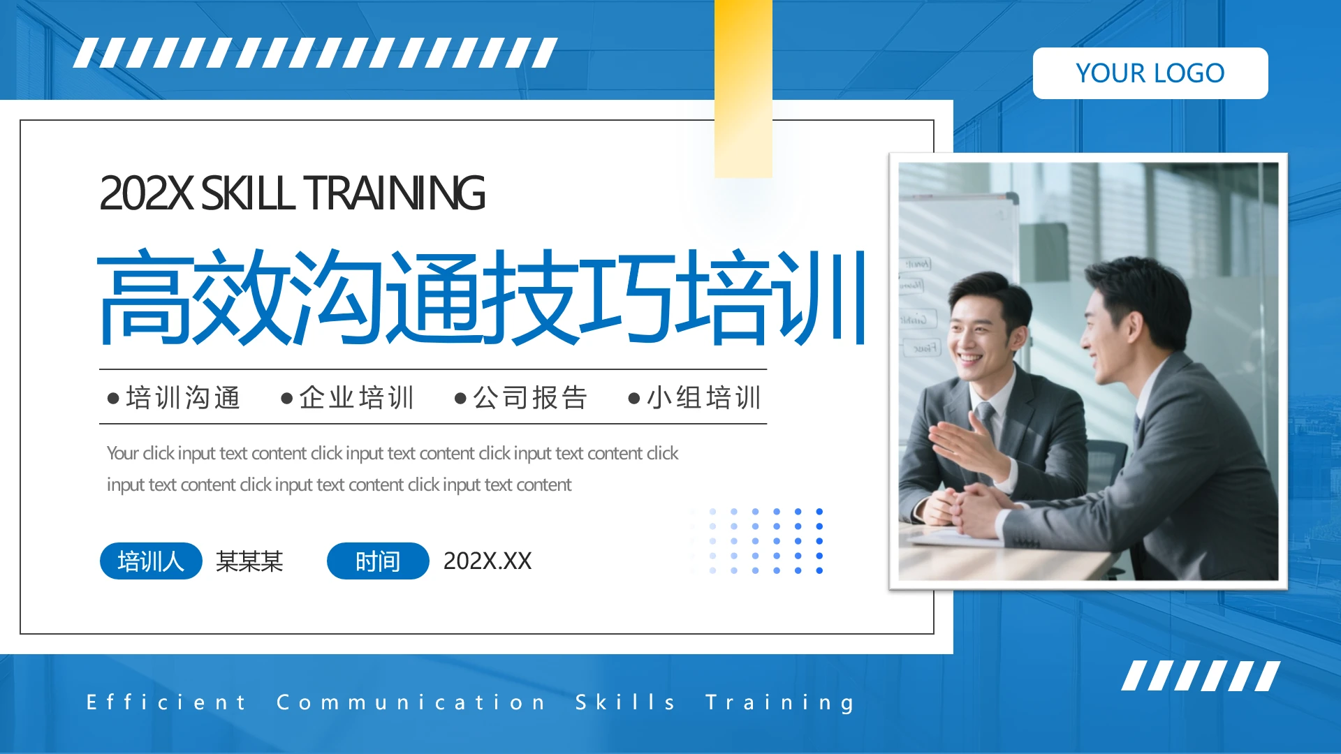 蓝色商务风公司企业高效沟通技巧培训课件PPT
