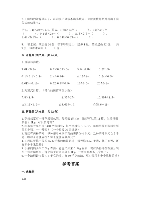 小学数学五年级上册期末测试卷含答案（a卷）.docx