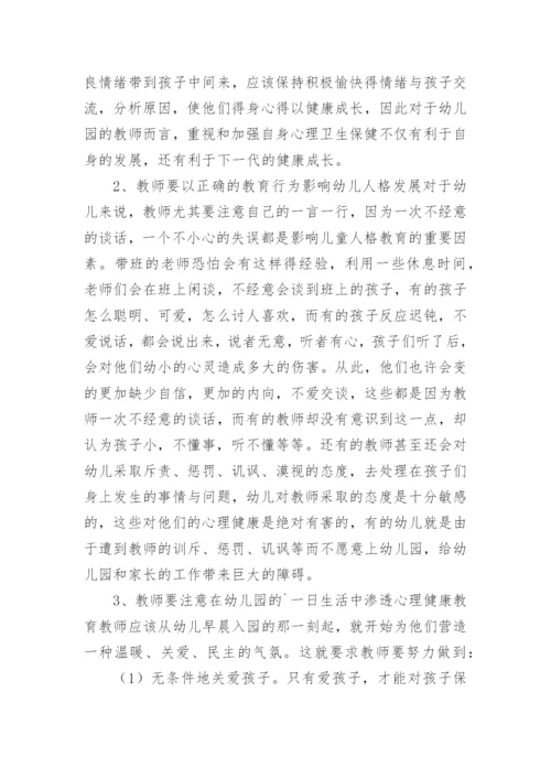 健康教育的论文 关于健康教育的论文（精品多篇）.docx