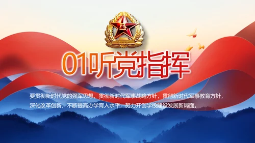 国防部队军队建设的成就PPT动态模板