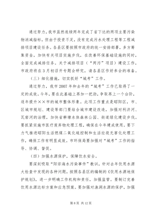 副市长在全市环境工作的讲话.docx