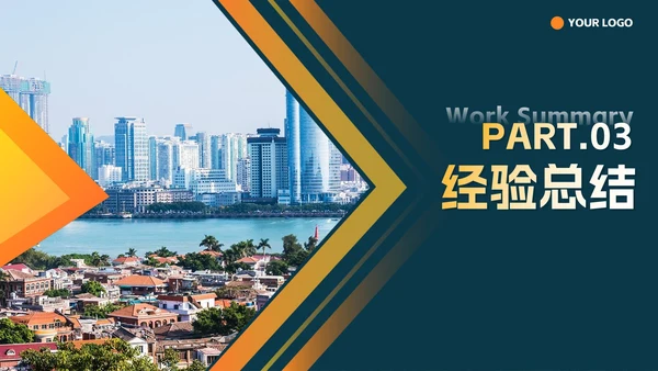 渐变几何实景工作总结PPT模板