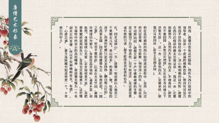 西游记之唐僧介绍通用PPT模板