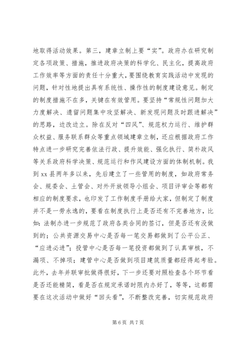 县政府办公室党的群众路线教育实践活动动员会上的讲话.docx