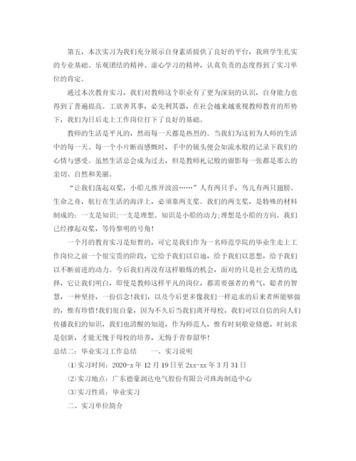精编之毕业实习工作总结范文.docx
