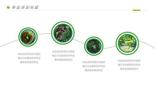 唯美绿色植物生长发芽敬畏生命PPT模板