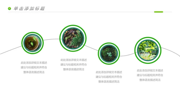 唯美绿色植物生长发芽敬畏生命PPT模板