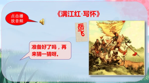 八年级下册语文 第三单元《综合性学习：古诗苑漫步》课件