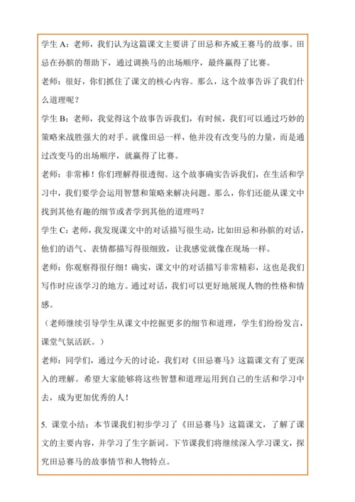 16.田忌赛马 教案