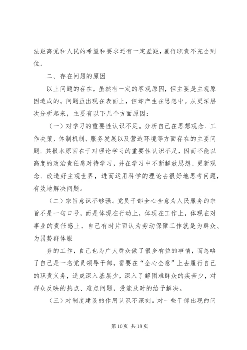 反腐倡廉自我剖析材料及整改措施 (2).docx