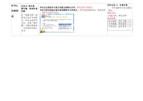 【新教材】精读引领课3.雪地里的小画家 教学设计