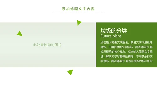 绿色环境保护垃圾分类公益宣传主题班会动态PPT模板