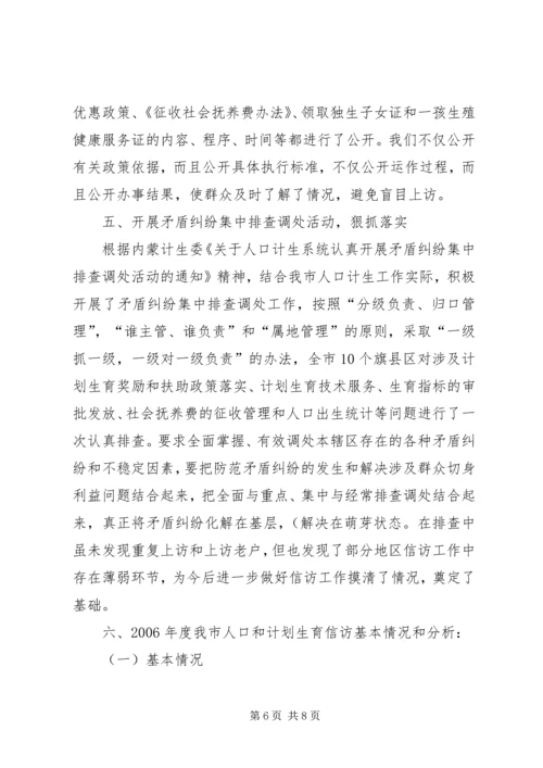 年人口和计划生育信访工作总结与分析 (2).docx