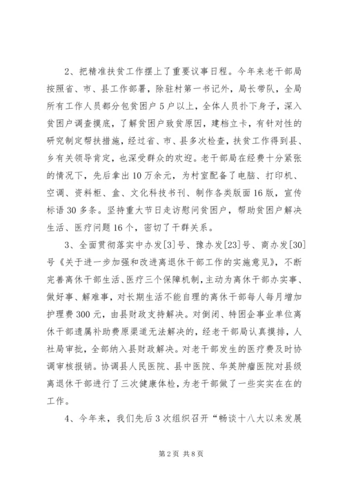 老干部局工作总结及201X年工作计划.docx