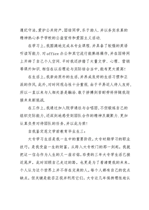 学前专业毕业生自我鉴定(共13页)