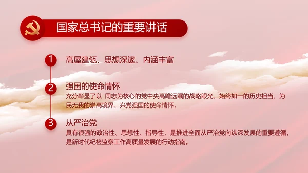纪检监察党风廉政和反腐斗争PPT
