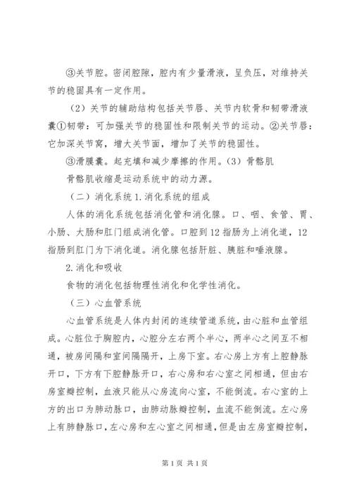 中学教师资格《体育与健康学科知识与教学能力》(高级中学).docx