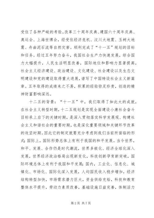 学习十二五体会 (2).docx