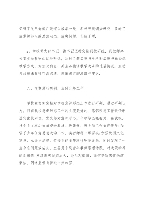 意识形态分析研判报告.docx