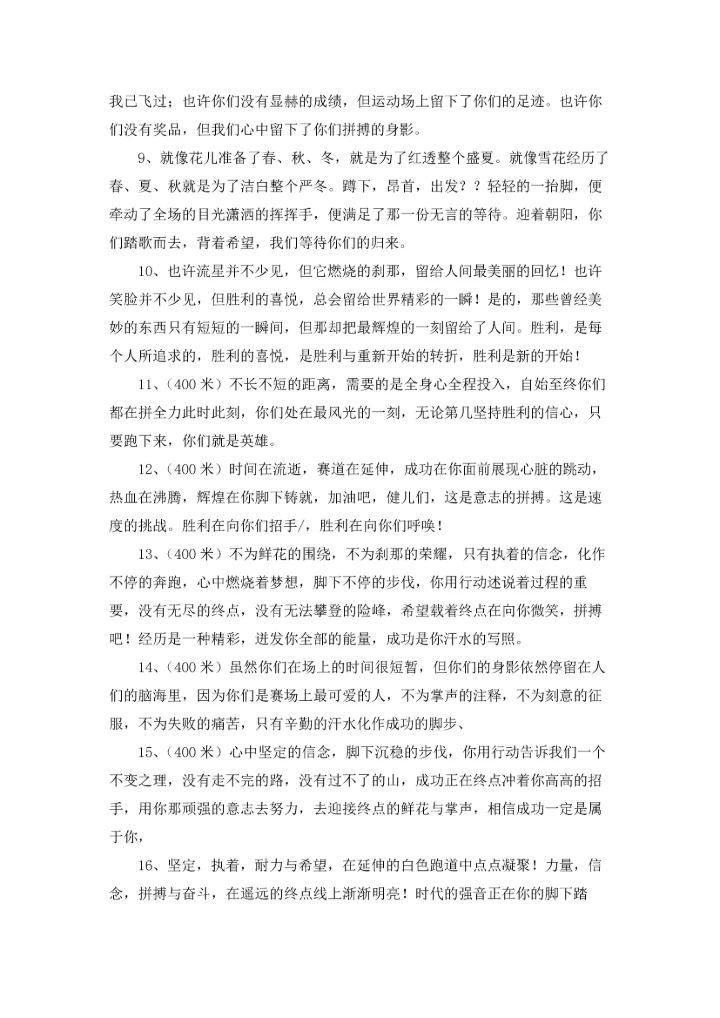 初中校运会加油稿.docx