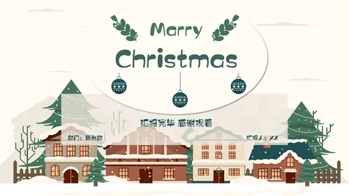 圣诞节活动策划