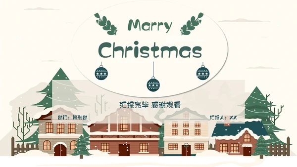 圣诞节活动策划