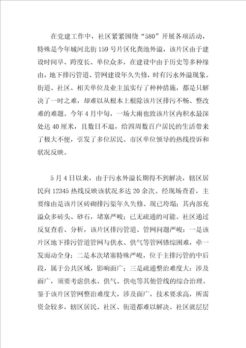 社区专项工作总结