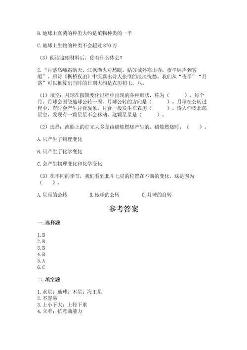 教科版科学六年级下册期末测试卷可打印