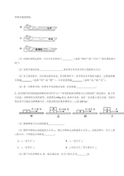 专题对点练习四川遂宁市第二中学校物理八年级下册期末考试专项练习试卷（附答案详解）.docx