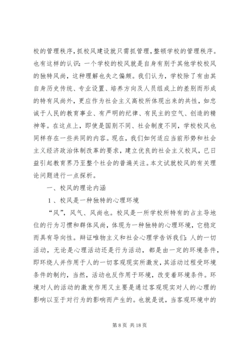 校风教风学风建设计划[五篇] (4).docx