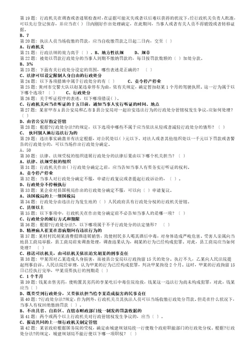 行政执法证考试题库精简版