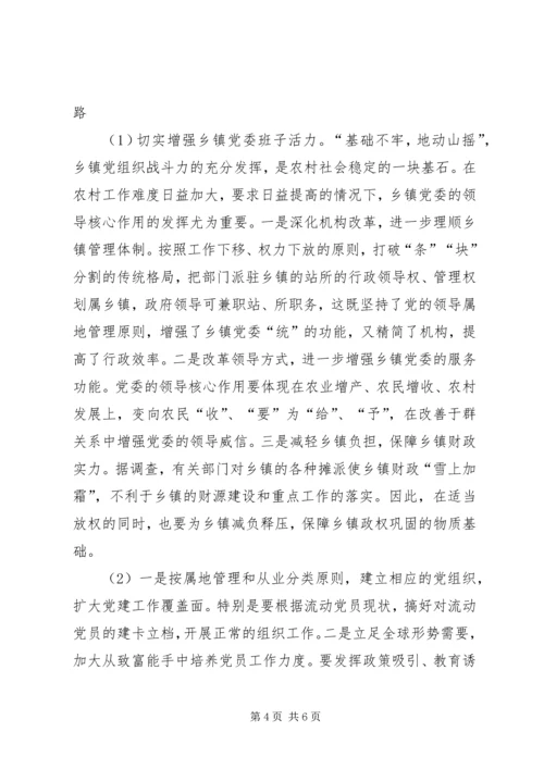 当前农村基层党组织建设面临的困境及对策 (2).docx