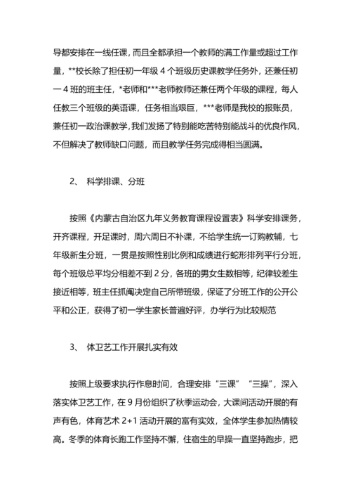 初中教学的年终工作总结.docx