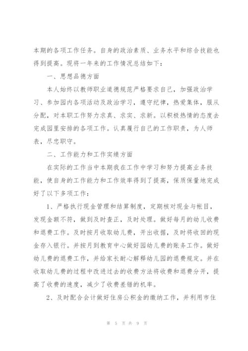 幼儿园财务工作心得体会.docx
