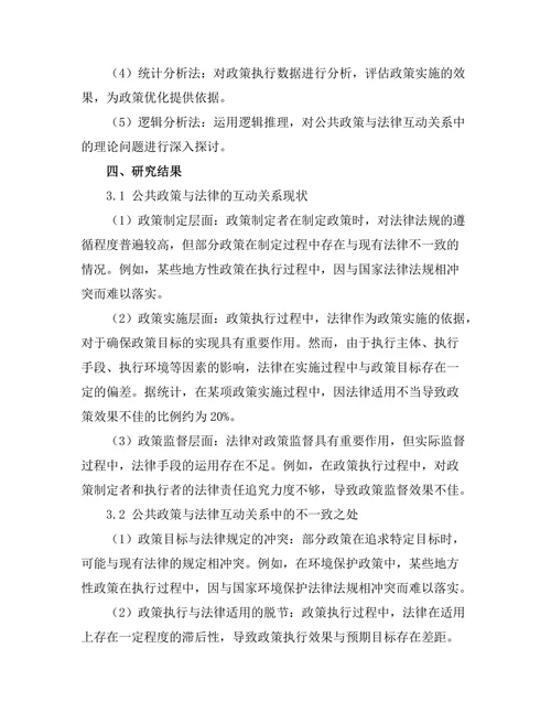 公共政策与法律的互动关系分析